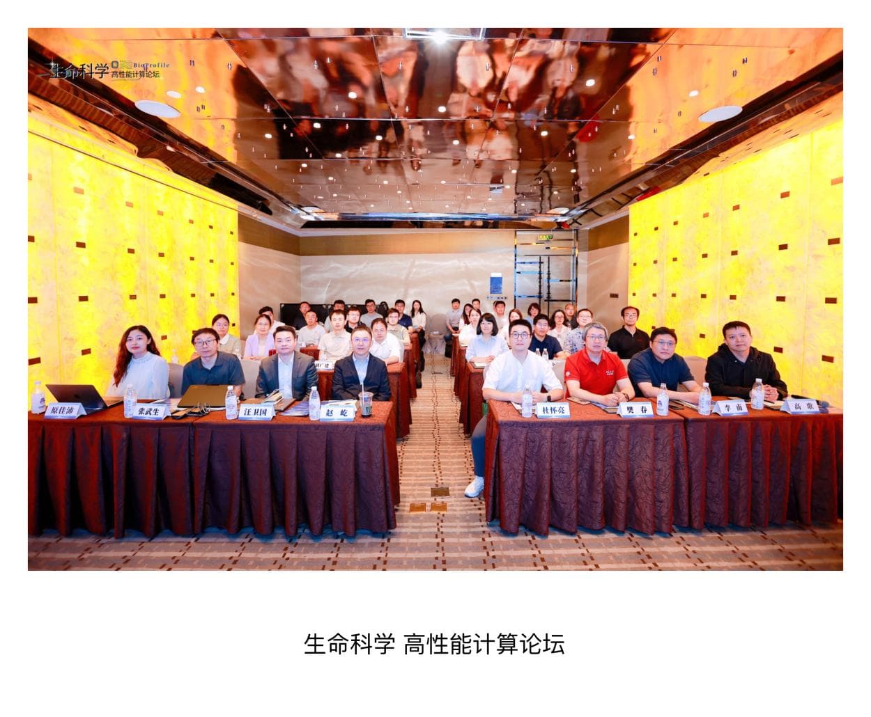 BioProfile 生命科学高性能计算论坛圆满举行